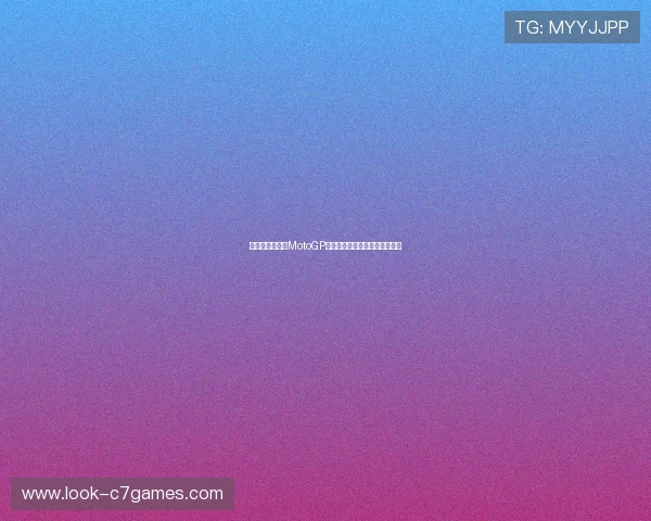 法拉利车手激战MotoGP赛场，新赛季积分榜格局引热议